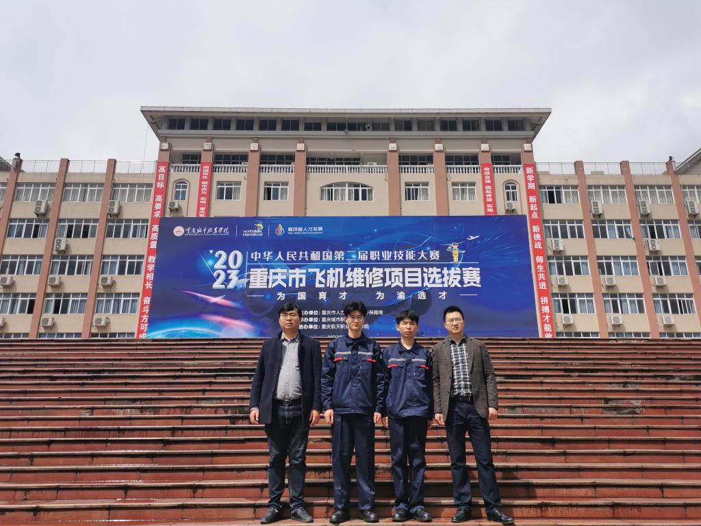 第二届中华人民共和国飞机维修选拔赛