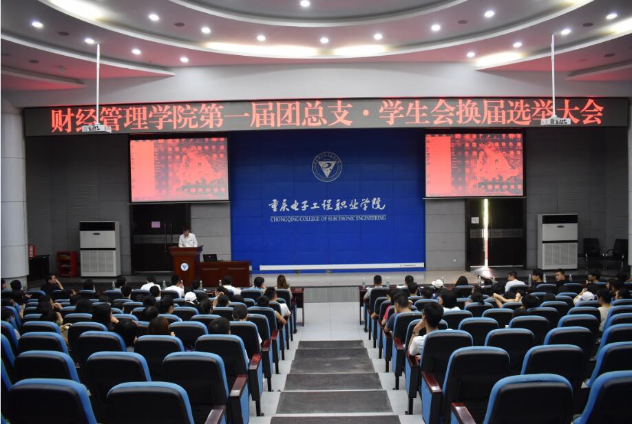 换届选举大会现场