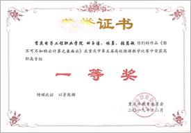 说明:C:\Users\dlw\AppData\Local\Microsoft\Windows\INetCache\Content.Word\一等奖（田玉洁）.jpg